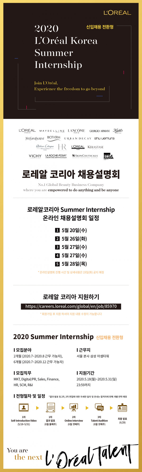 2020 로레알코리아 Summer Internship 웹공고문(수정).jpg