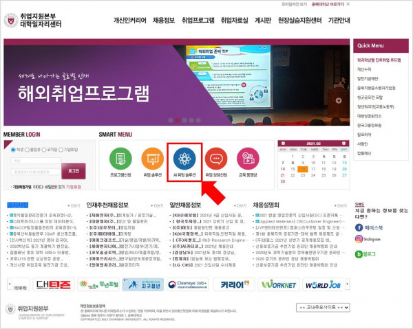 1. AI 취업 솔루션(접속 화면).jpg