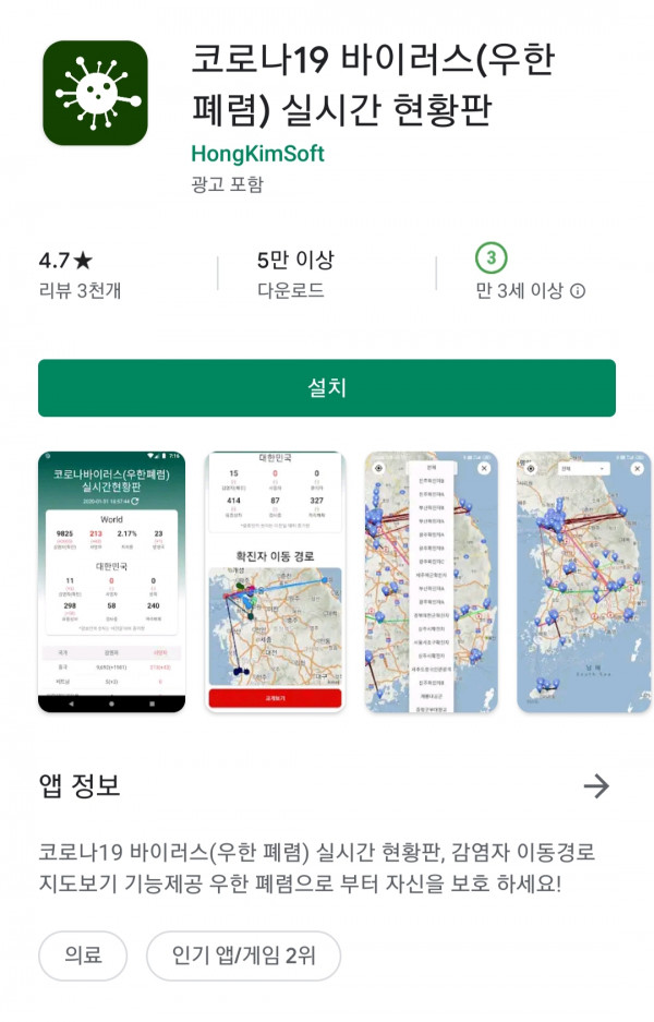 코로나19바이러스 실시간 현황판 앱 안내.jpg