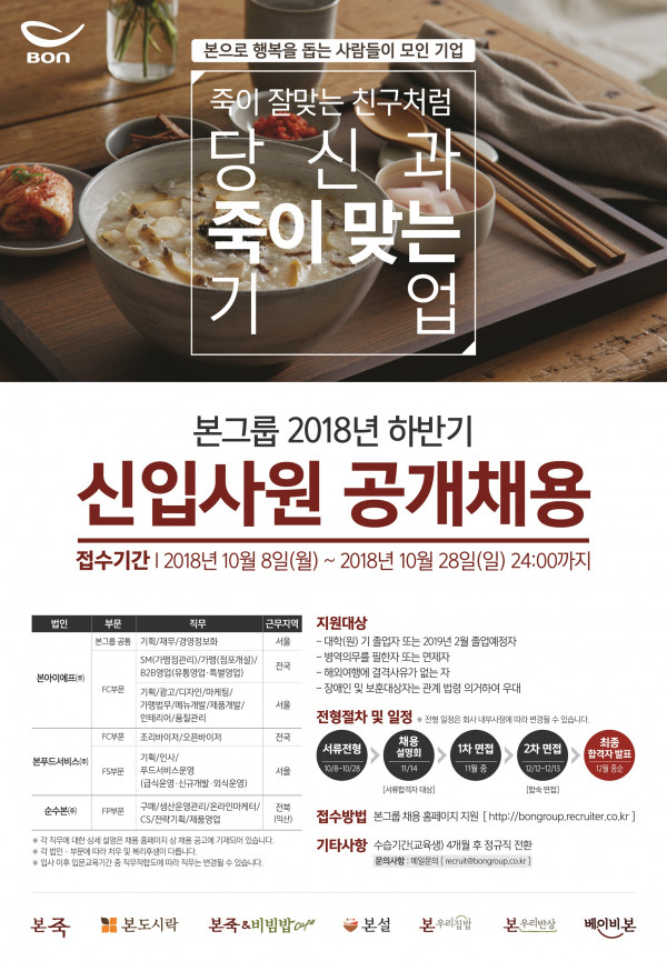 1810_본그룹2018하반기채용+포스터(배포).jpg