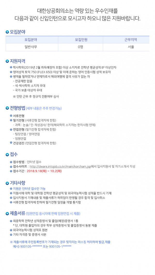 대한상공회의소 2019신입인턴채용 모집요강이미지.jpg