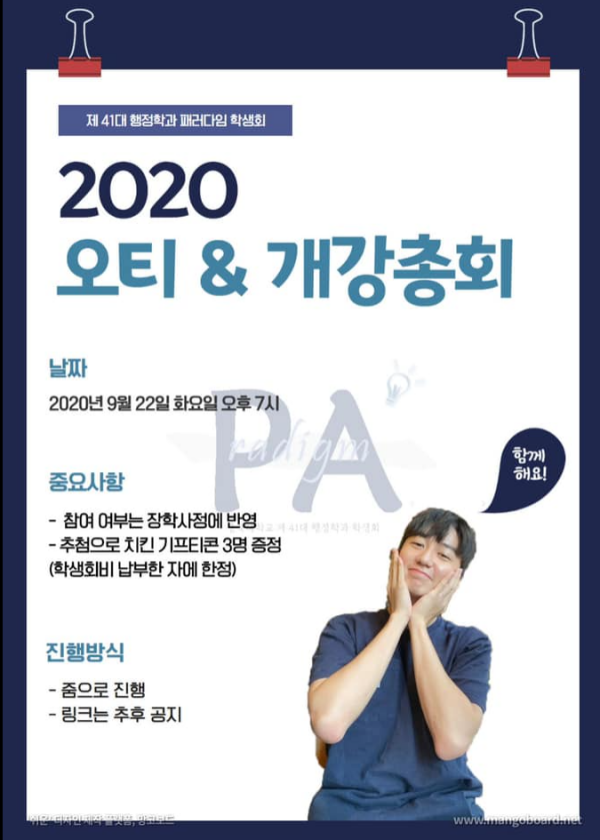 2020학년도_하반기_개강총회_및_오티.PNG