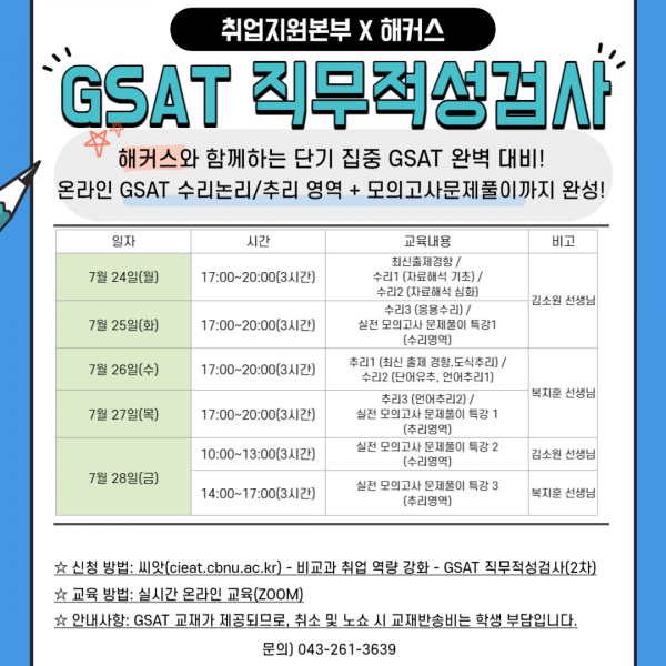 GSAT(2차)_포스터_최종.png