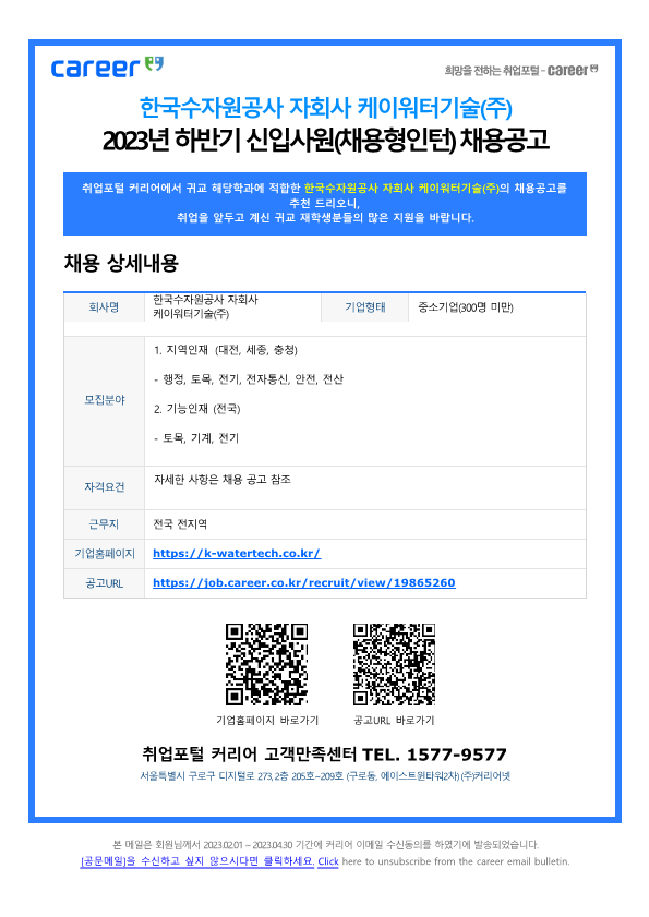 커리어_2~4년(부착용)_추천채용공고_231017-케이워터기술_v.0.1_(1)_1.png