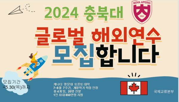 2024_글로벌_해외연수_포스터(수정).png