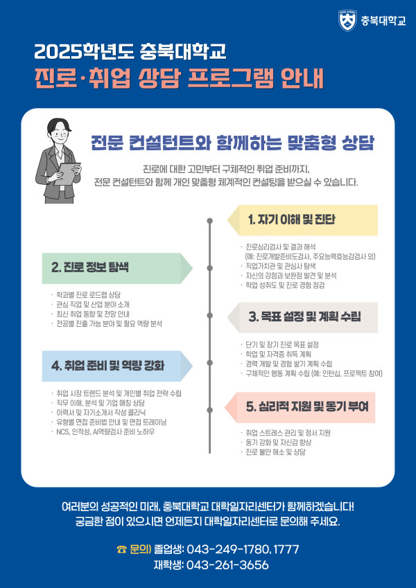 1._진로_및_취업컨설팅_안내_자료(최종).jpg