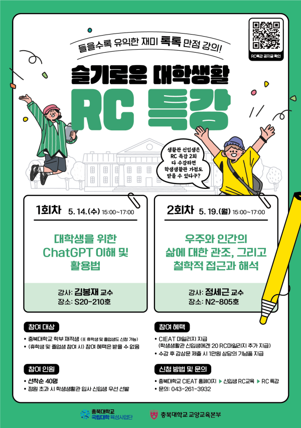 25._1학기_RC_특강_홍보_포스터.png
